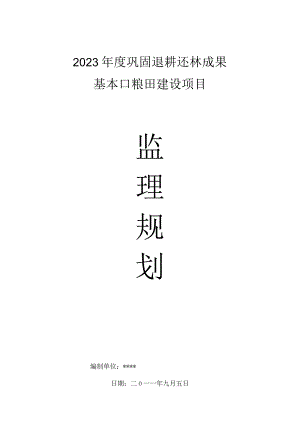 退耕还林监理指南.docx