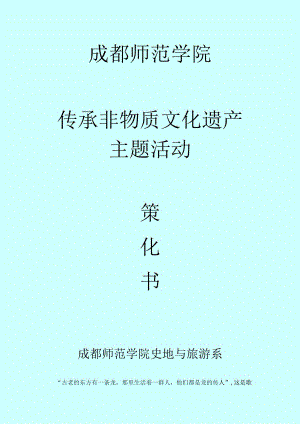非遗品牌营销活动策划计划.docx