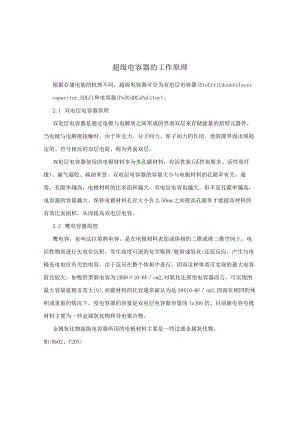 超级电容器的工作原理.docx