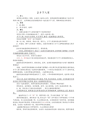 部编版四年级下册晋升职称无生试讲稿——2.乡下人家.docx