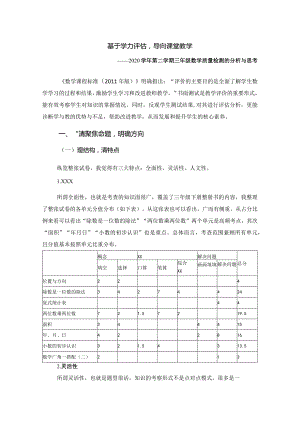 （x小学）万里名-基于学力评估导向课堂教学2公开课教案教学设计课件资料.docx
