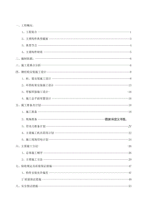 钢结构工程安装专项施工方案.docx