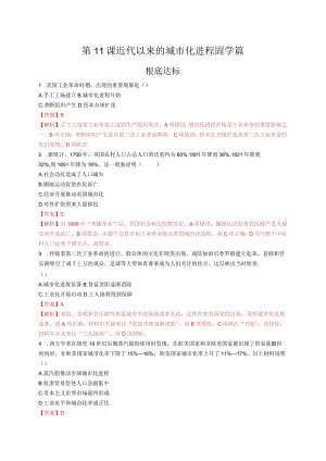 部编选择性必修2近代以来的城市化进程固学练习.docx