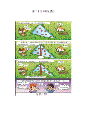 高斯小学奥数五年级上册含答案燕尾模型.docx