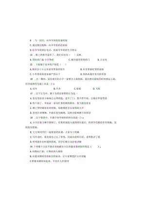 部编版道德与法治三年级下册期末检测卷含答案.docx