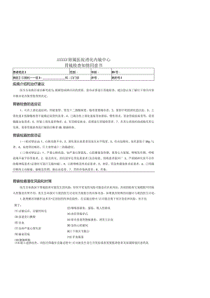 附属医院消化内科常用知情同意书.docx