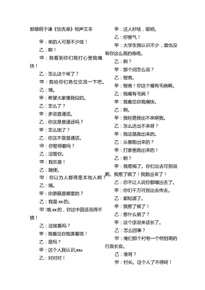 郭德纲于谦《怯洗澡》相声原文.docx