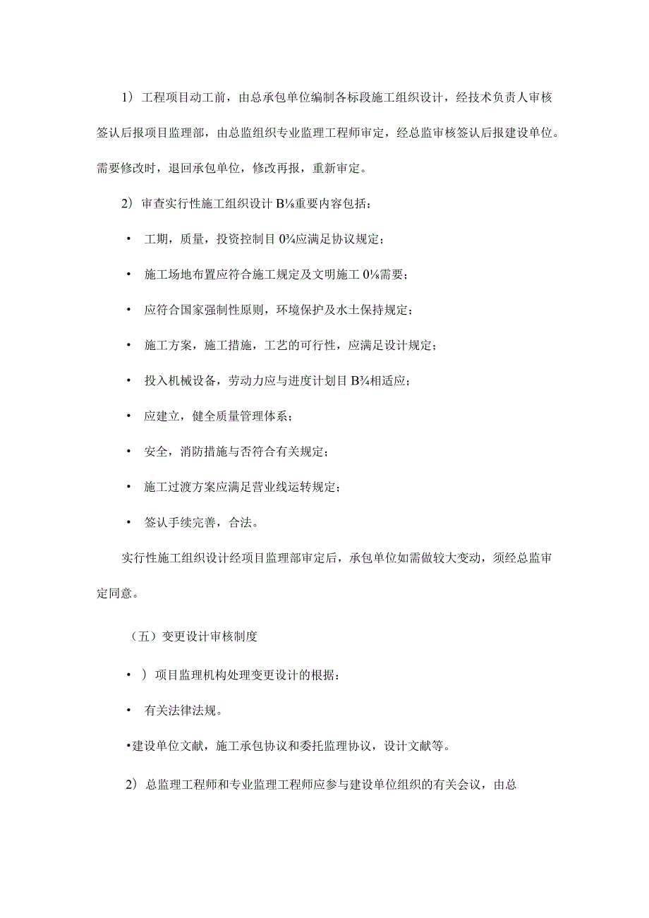 质量与安全管理规范.docx_第3页