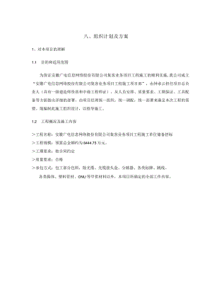 通信线路施工组织设计文件.docx