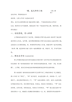 部编版五年级下册晋升职称无生试讲稿——18.威尼斯的小艇第二课时.docx