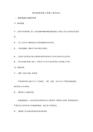 路基衔接工程施工方案设计.docx