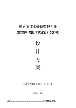 高清监控网络设计方案数字化保障百万级视频监控.docx