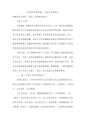 追风赶月莫停留平芜尽处是春山讲话稿--2023-2024学年上学期教师代表在期中或期末表彰大会上的讲.docx
