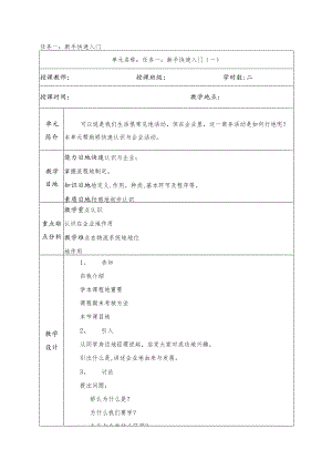 采购管理与精益化教案.docx