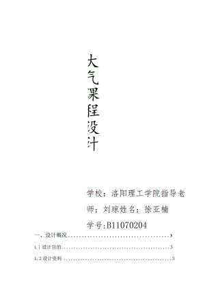 锅炉房除尘脱硫系统设计汇总.docx