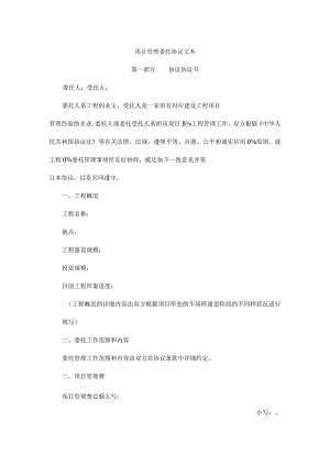 项目管理委托合同.docx