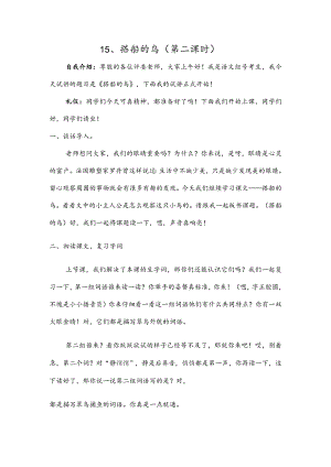部编版三年级上册晋升职称无生试讲稿——15.搭船的鸟第二课时.docx