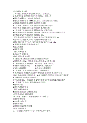 项目资源管理习题.docx