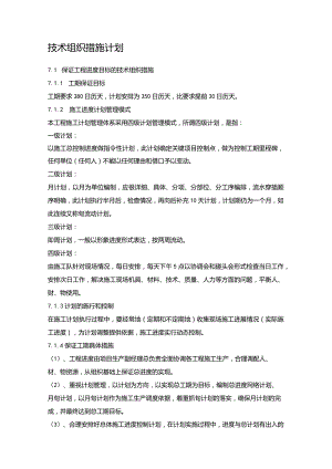 高压燃气工程施工组织设计分项—技术组织措施计划.docx