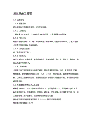 高压燃气工程施工组织设计分项—第三章施工部署.docx