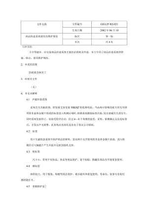 防损管理手册(下3)-经典通用-经典通用.docx