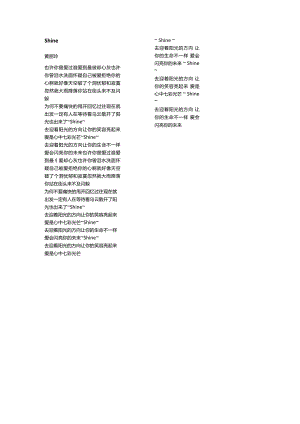 黄丽玲《Shine》歌词.docx