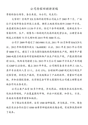 路演公司历程回顾讲演稿（改）.docx