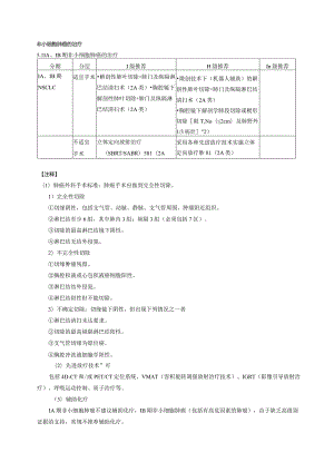 非小细胞肺癌的治疗.docx