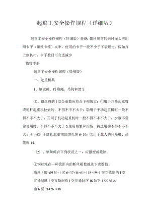 起重工操作规程详解.docx
