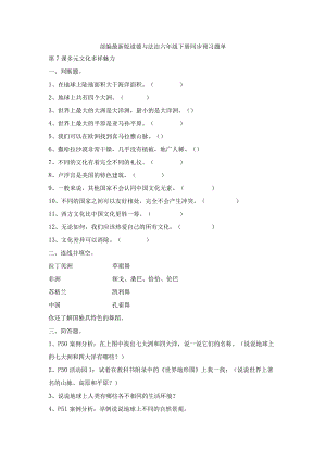 部编2013最新版道德与法治六年级下册第7课多元文化多样魅力同步预习题单含答案.docx