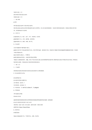 高分子防水涂料屋面防水施工工艺参考资料.docx