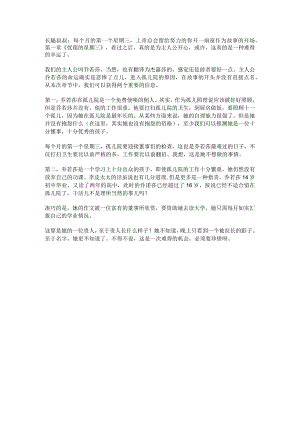 长腿叔叔：每个月的第一个星期三上帝总会留给努力的你开一扇窗.docx