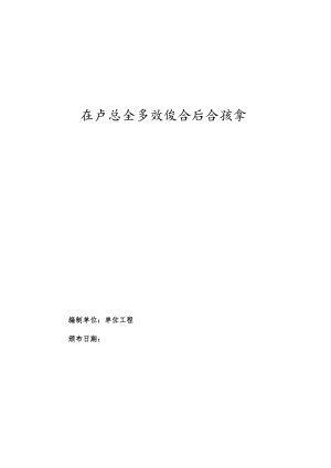 高速公路有限公司生产安全事故综合应急预案.docx