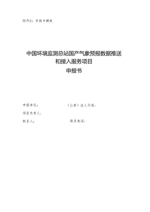 附件2申报书模板.docx