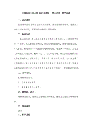部编版四年级上册《去年的树》（第二课时）教学设计.docx
