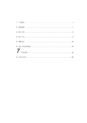 隧道开挖安全施工方案更新.docx