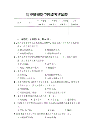 项目部技术部门考试题.docx