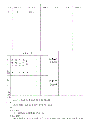 靜電放電防護工作區0309.docx