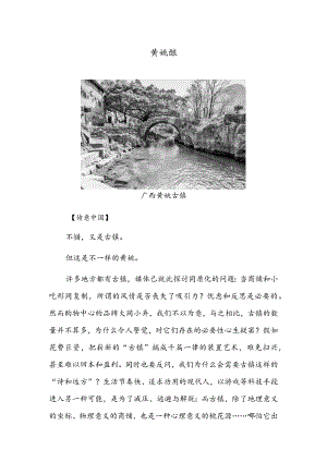 黄姚酿乡情（水印木刻）.docx