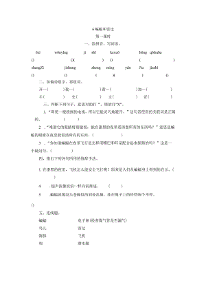 部编四年级上册6蝙蝠和雷达一课一练.docx