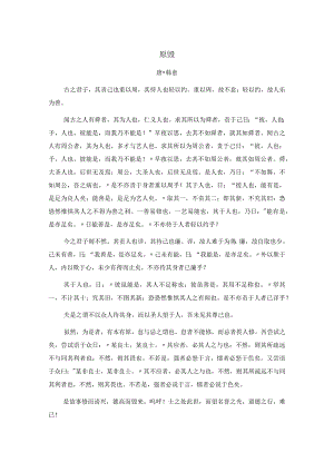 韩愈《原毁》全诗注释翻译及赏析.docx