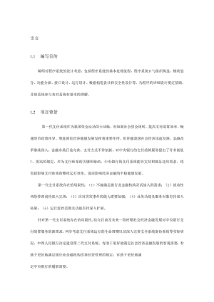 银行支付系统概要设计指南.docx