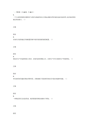重庆大学2021年秋季学期课程作业《公共经济学》.docx