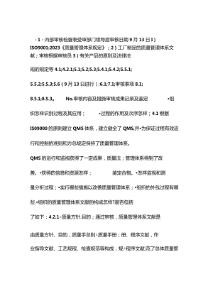 质量体系认证内审核查表.docx