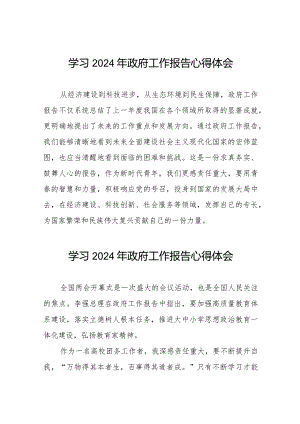 研读2024年两会《政府工作报告》心得体会35篇.docx