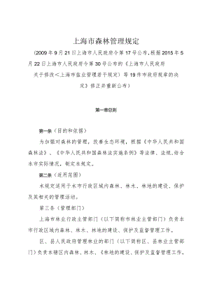 《上海市森林管理规定》（根据2015年5月22日上海市人民政府令第30号修正）.docx