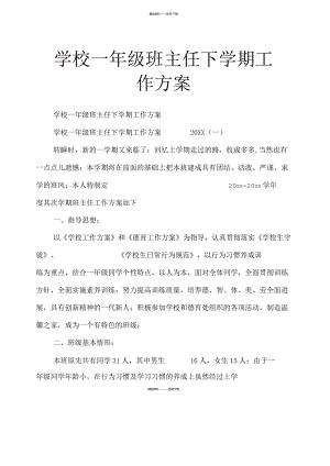 2021年小学一年级班主任下学期工作计划【精华】.docx