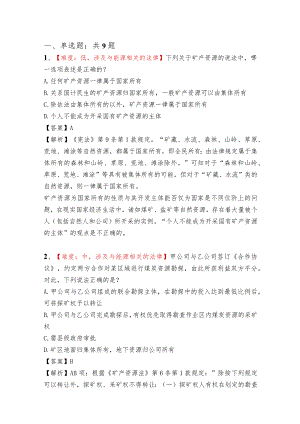 党员法治竞赛题库8.docx