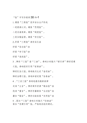 “弦”字写作提纲30例1&经验交流：党建引领聚合力融合赋能促发展.docx