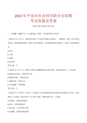 2023年平泉市社会科学联合会招聘考试真题及答案.docx